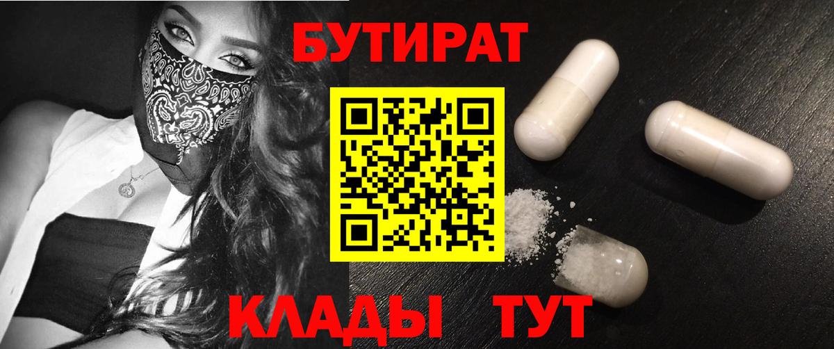 Чита  Бутират BDO 33%  Вход с VPN 