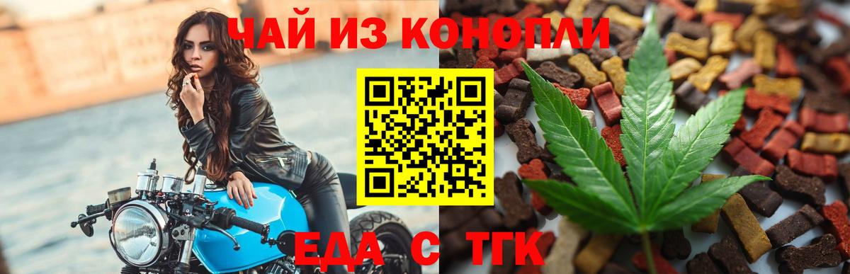 Еда ТГК конопля  Вход с VPN  Чита 