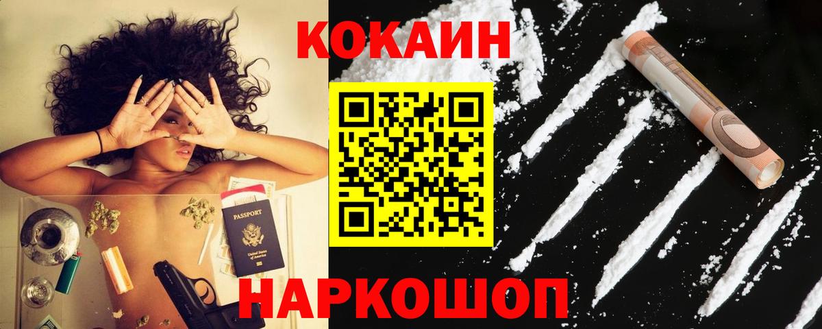 Кокаин 97%  Вход с VPN  COCAIN  Кокаин FishScale  Чита 