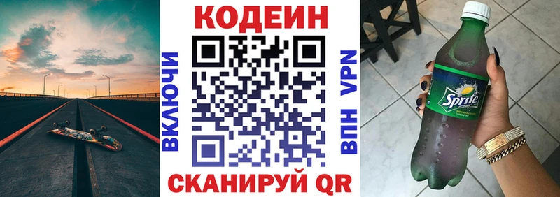 Кодеин Purple Drank  Чита 