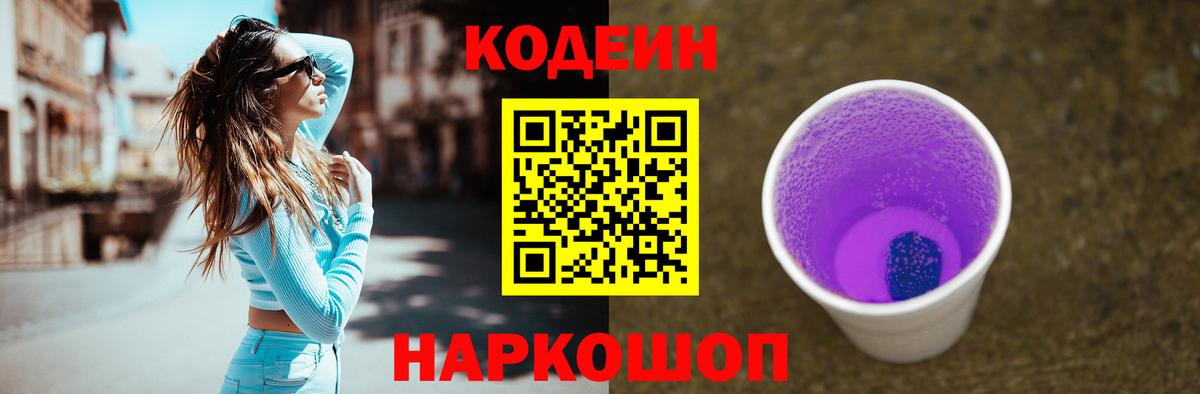 Codein Purple Drank  Codein Purple Drank  Чита  Вход с VPN 