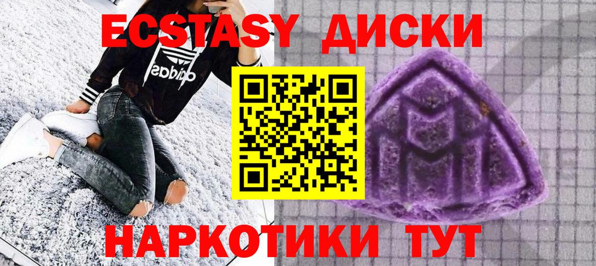 Ecstasy  Вход с VPN  Чита  Экстази круглые  Экстази 99% 