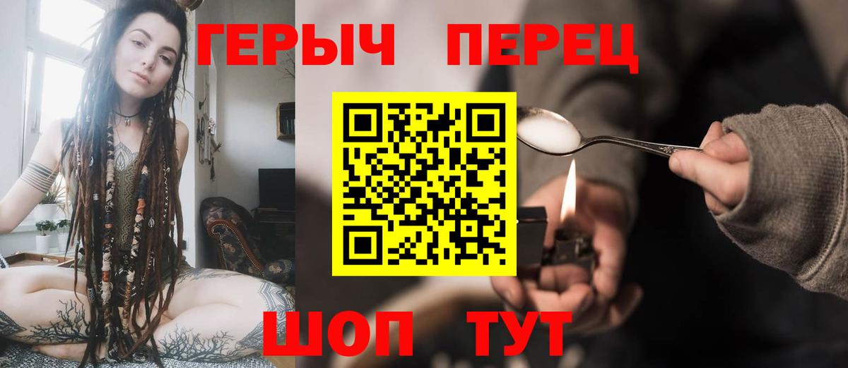 Героин VHQ  Вход с VPN  Чита 