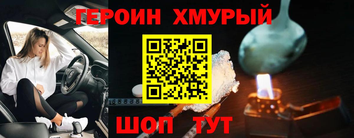 ГЕРОИН белый Чита