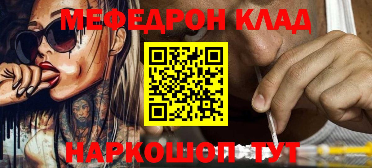 Меф мяу мяу кристаллы Чита