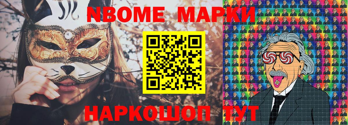 Марки NBOMe 1,8мг  Марки 25I-NBOMe  Чита 